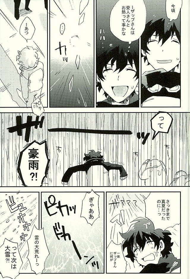 Saidai Shunkan Shinjuu page 12 full