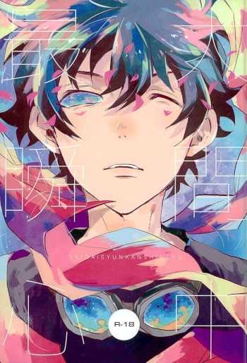 (HaruCC21) [Abara ga Itai (Shinta)] Saidai Shunkan Shinjuu (Kekkai Sensen) cover