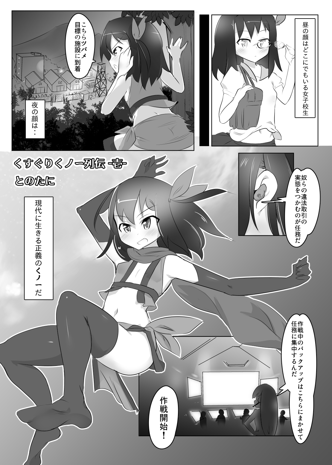 Kusuguri Kunoichi Retsuden -Ichi- page 5 full