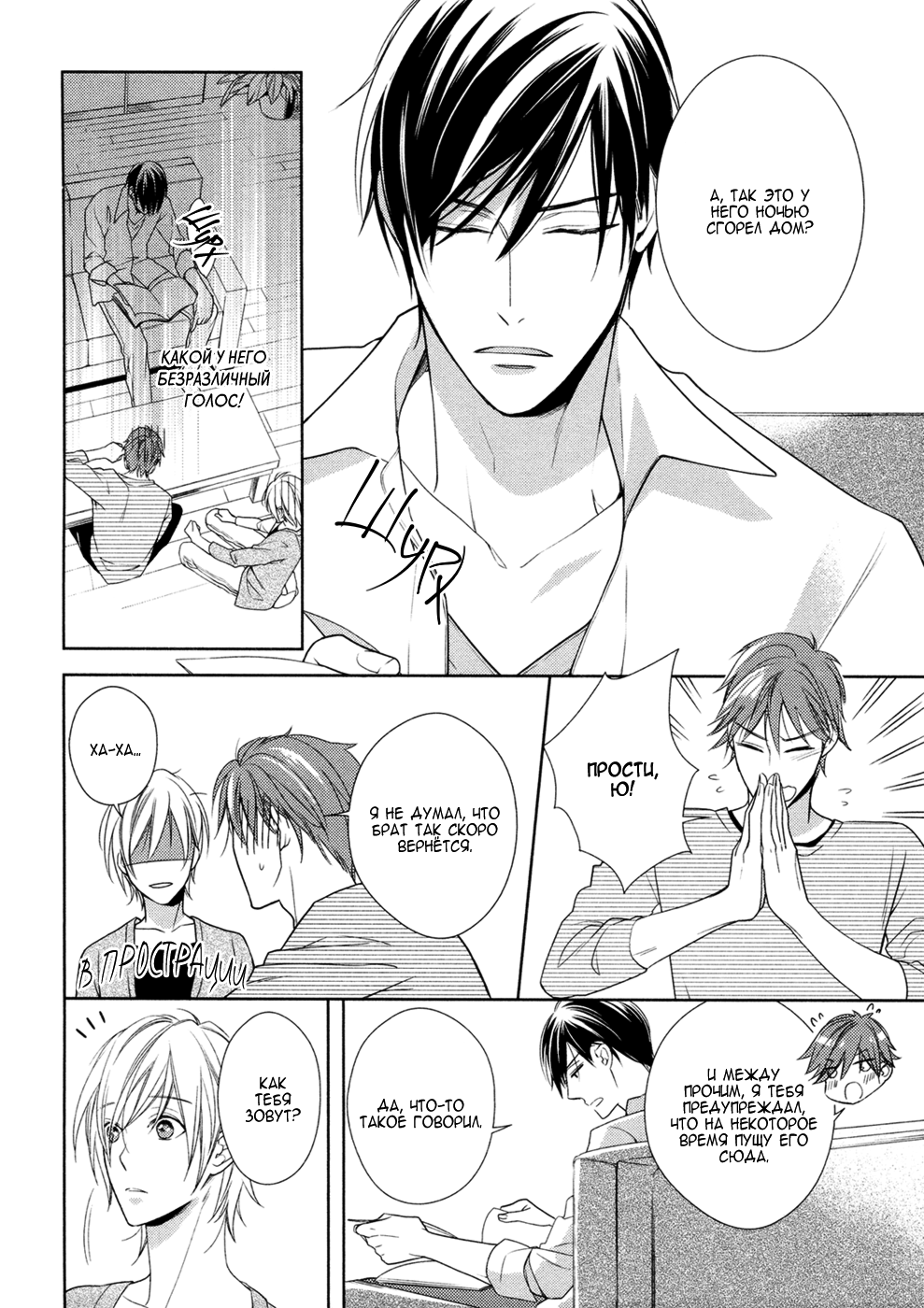 Omae wa Hitsuji. | Ты мой барашек page 11 full