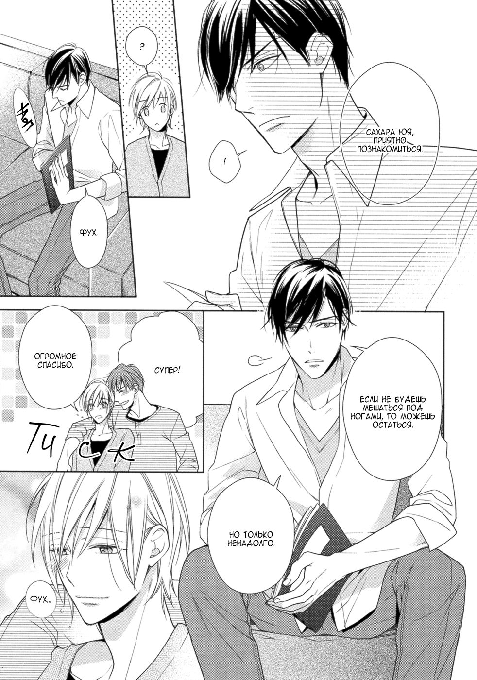 Omae wa Hitsuji. | Ты мой барашек page 12 full