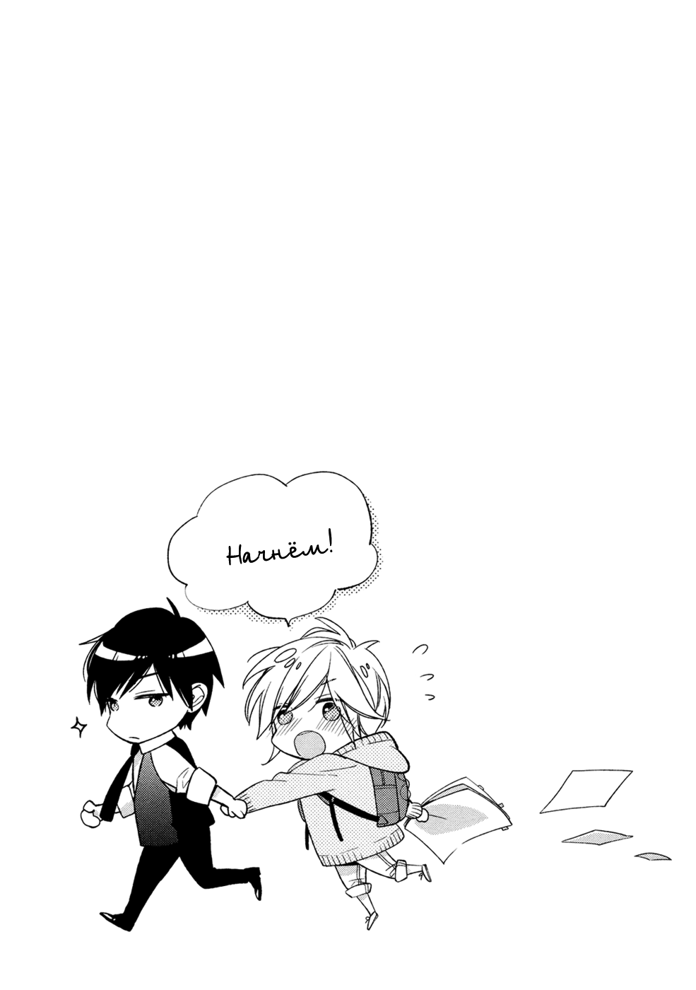 Omae wa Hitsuji. | Ты мой барашек page 7 full