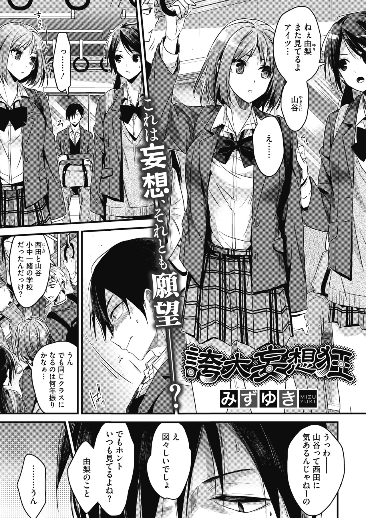COMIC HOTMILK 2017-01 page 5 full