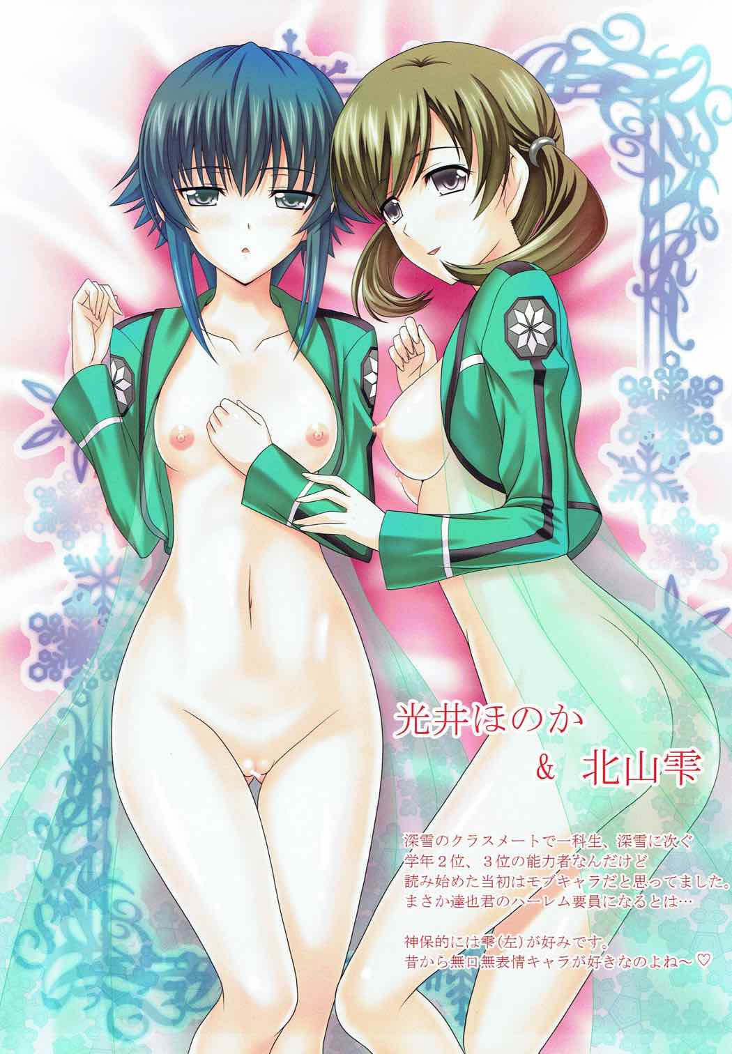 euphoria III ~Mahouka Koukou no Rettousei~ page 12 full