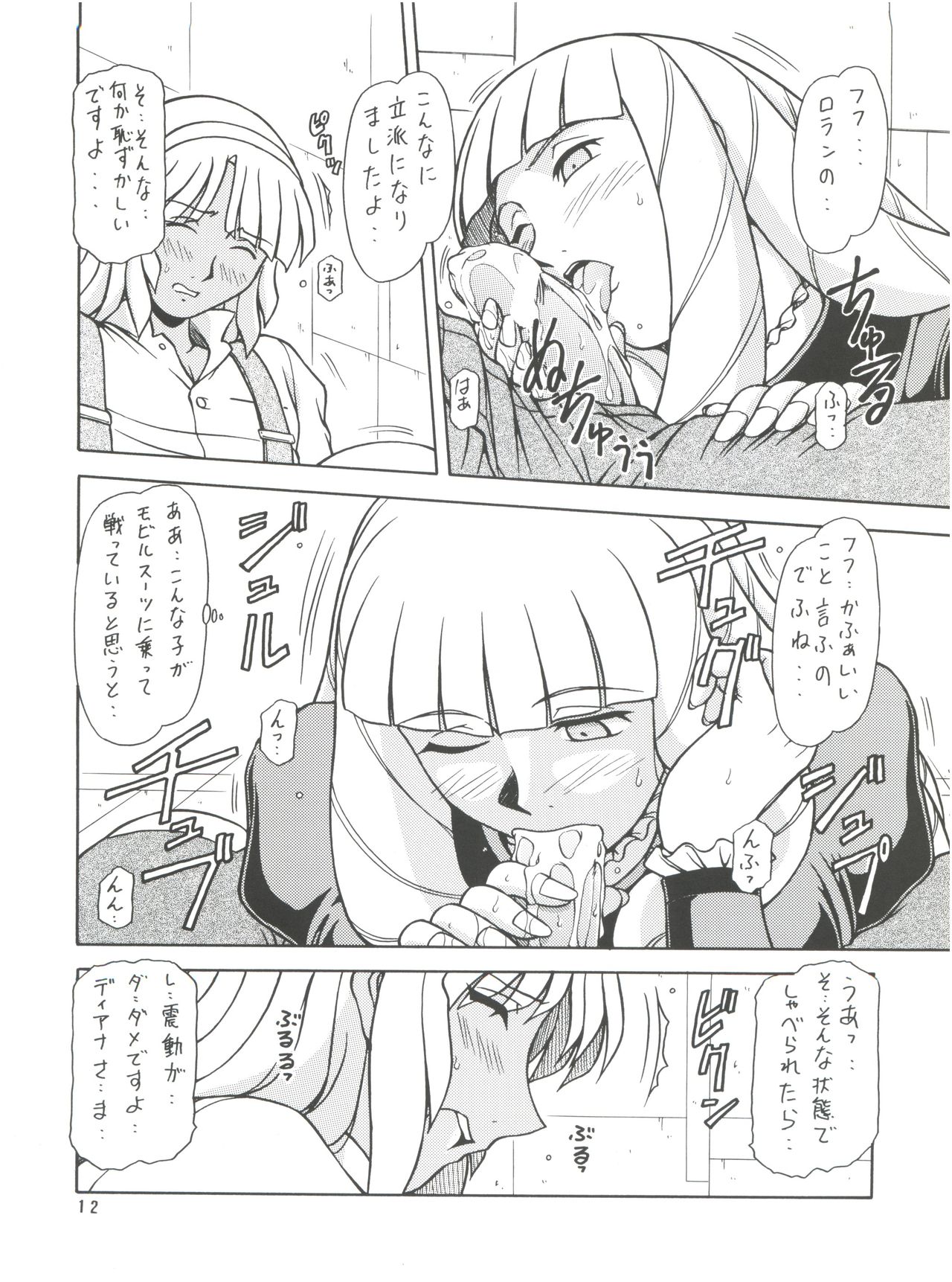 RED MUFFLER ∀ page 11 full