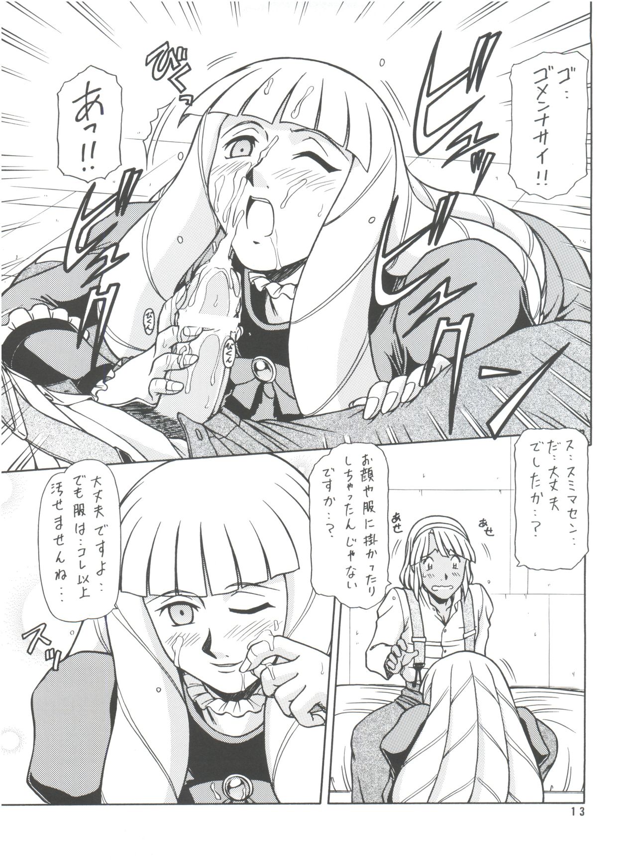 RED MUFFLER ∀ page 12 full