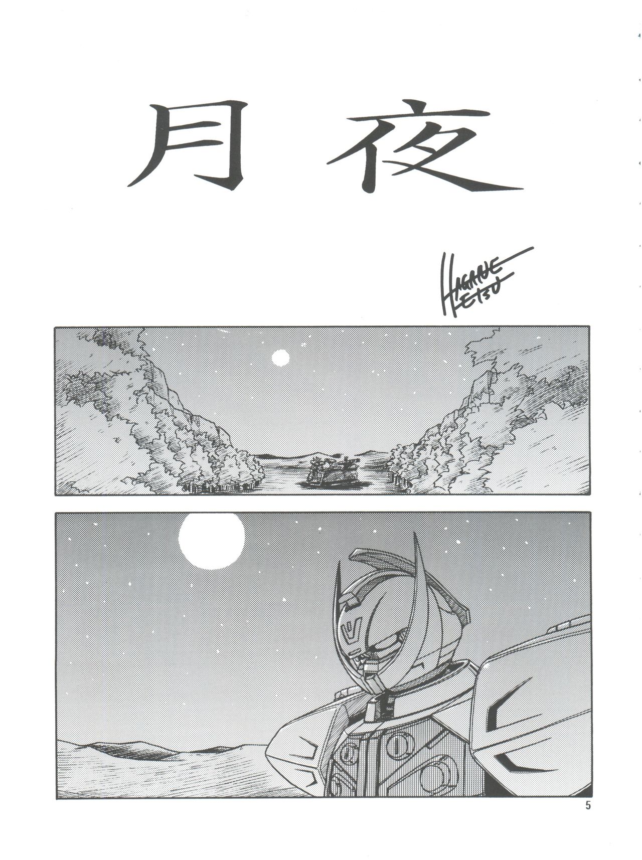 RED MUFFLER ∀ page 4 full