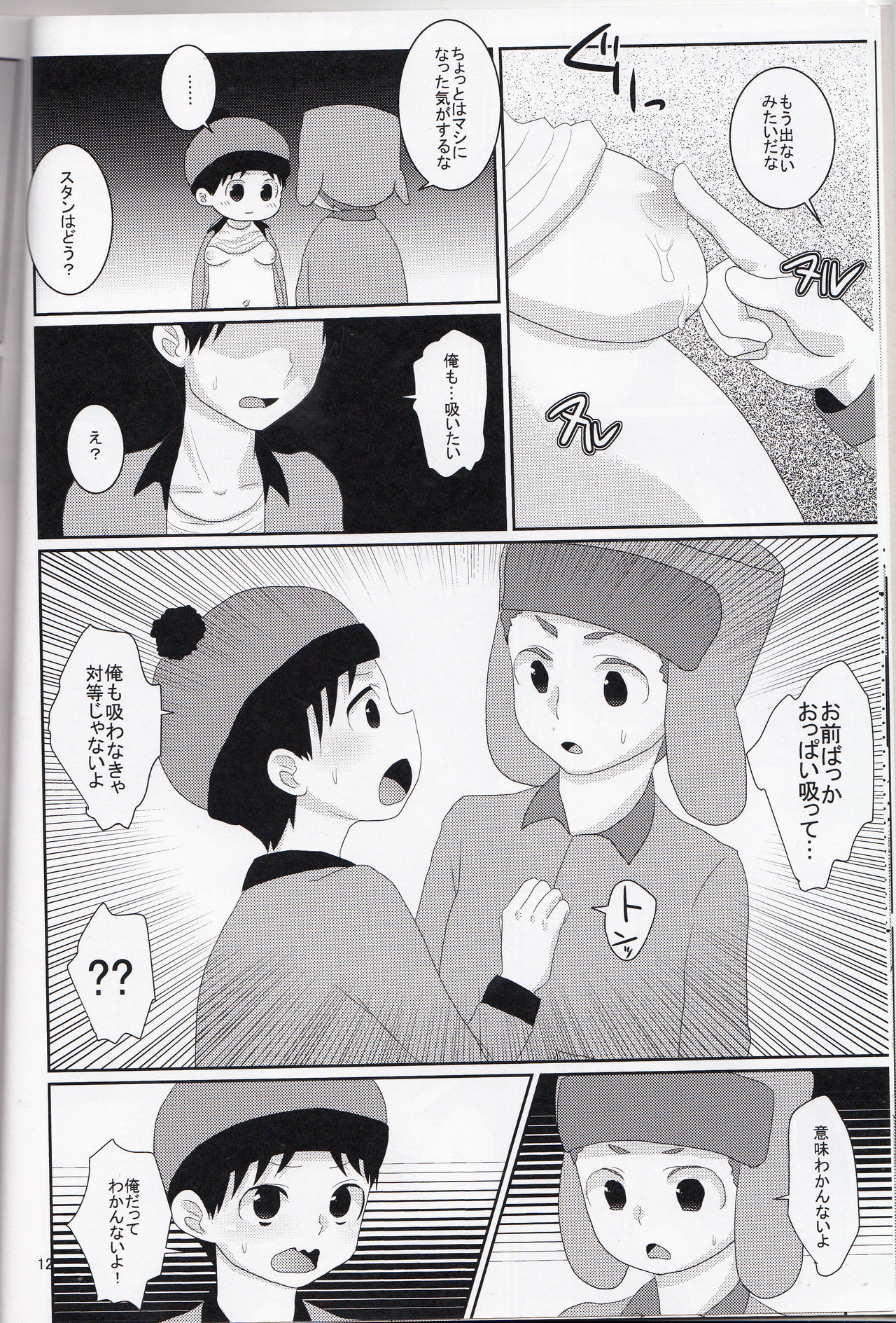 Ore-tachi Isshou! Zuttomo da yo! page 11 full