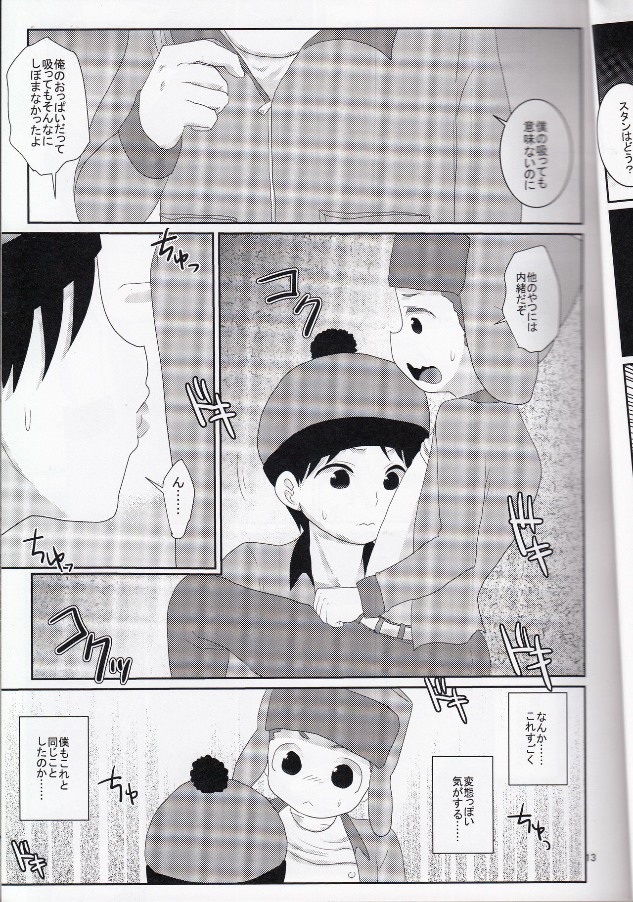 Ore-tachi Isshou! Zuttomo da yo! page 12 full