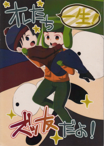 (C89) [Crystal Boy, Wanriky (Kumaneko, Wanriky)] Ore-tachi Isshou! Zuttomo da yo! (South Park) cover