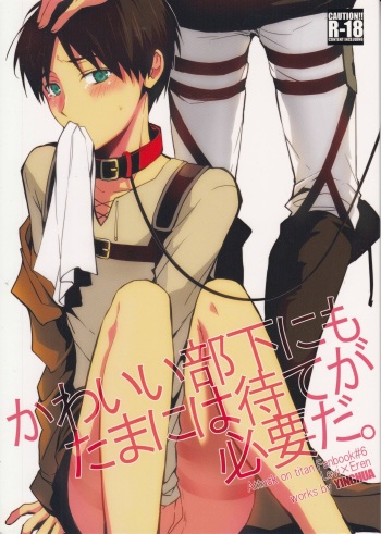 [Yinghua (sinba)] Kawaii Buka nimo Tamani wa Mate ga Hitsuyouda. | Sometimes the cute subordinate has to wait. (Shingeki no Kyojin) [English] {K&C} cover