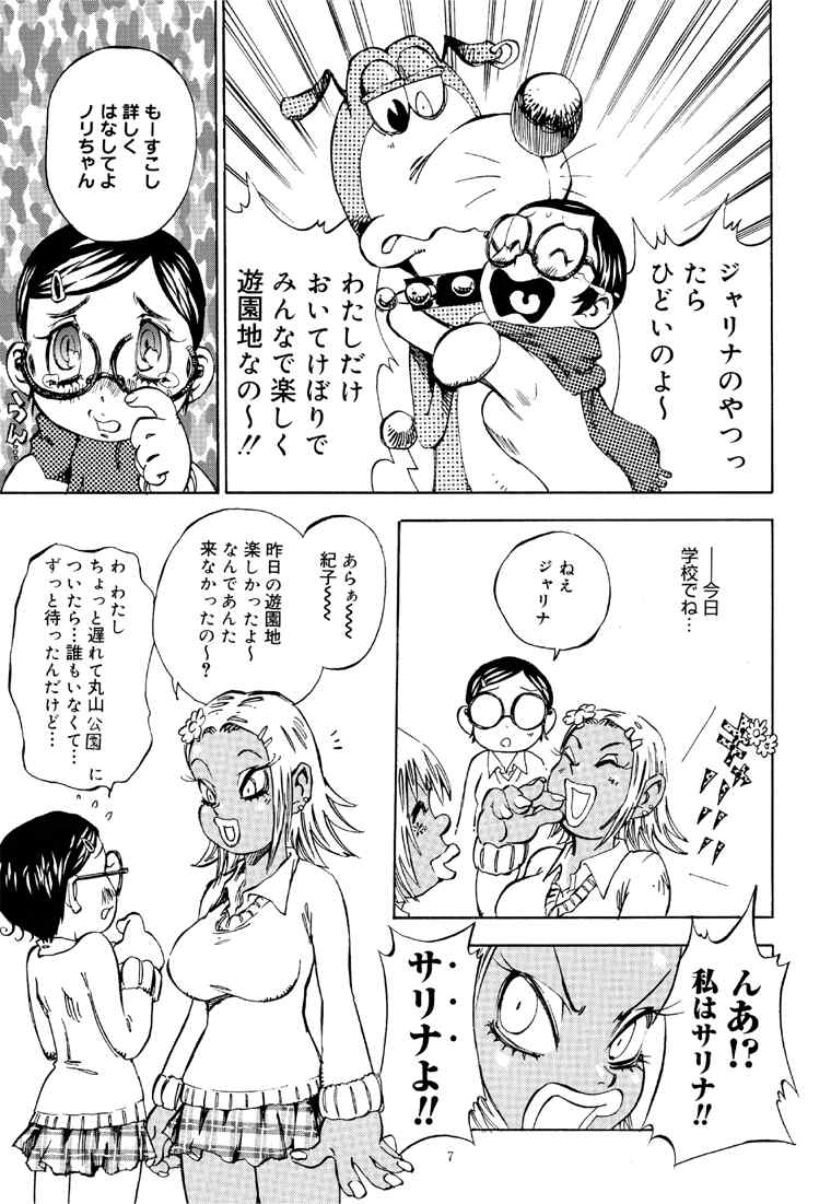 Shoujo Heaven page 7 full