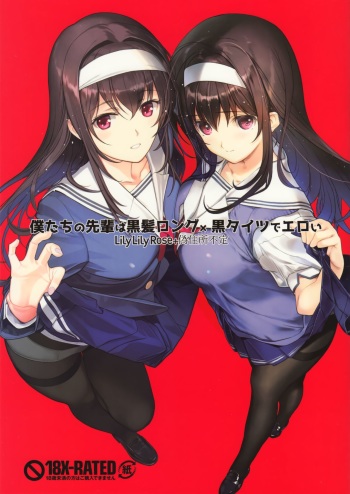 (COMIC1☆11) [LilyLilyRose, Nise-Jyuusyofutei (Mibu Natsuki, Nakamura Takeshi)] Boku-tachi no Senpai wa Kurokami Long x Kuro Tights de Eroi (Saenai Heroine no Sodatekata) cover