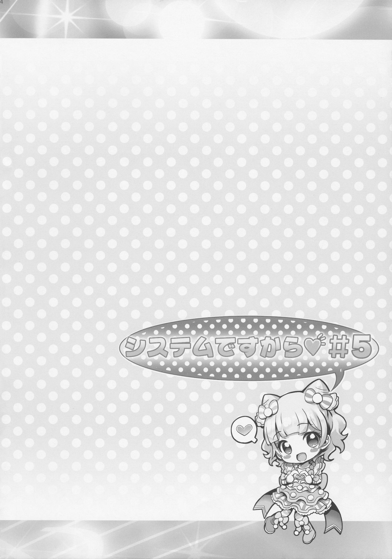 System Desukara #5 page 3 full