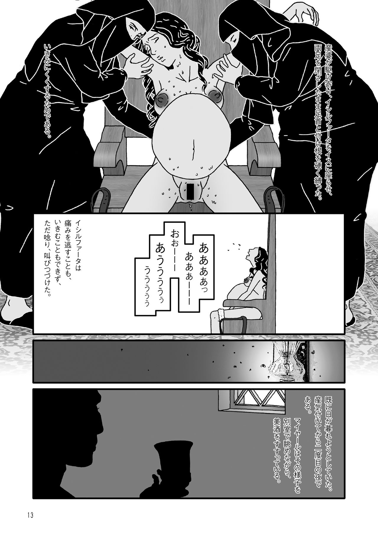 Harami Kibyoshi 3 page 12 full