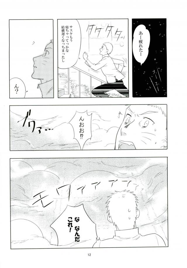 Kemono no you ni Yasashiku - gently like a beast page 11 full