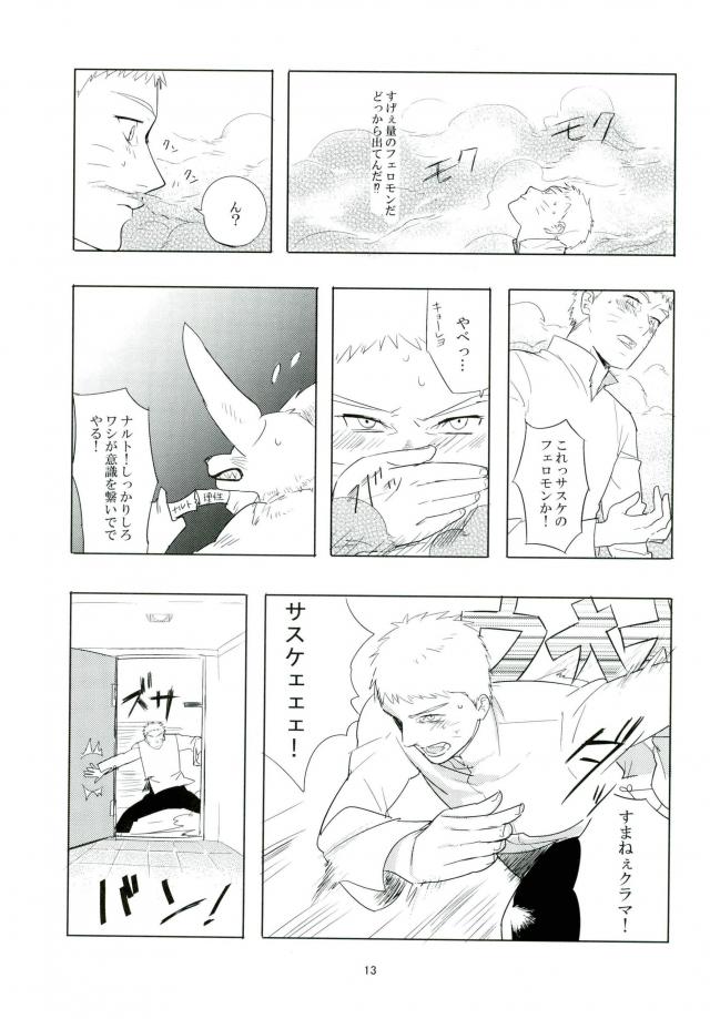 Kemono no you ni Yasashiku - gently like a beast page 12 full