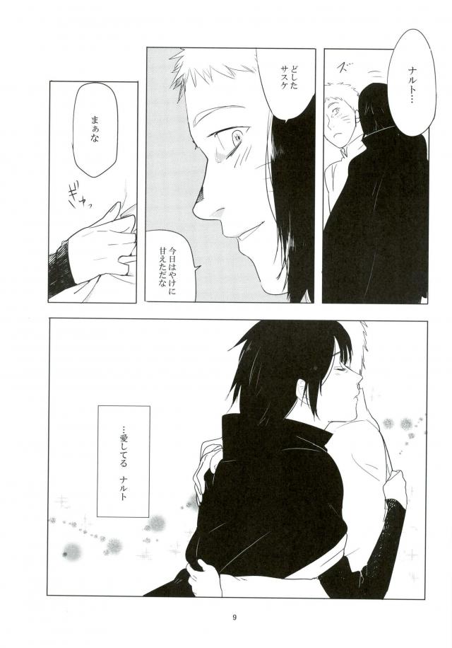 Kemono no you ni Yasashiku - gently like a beast page 8 full