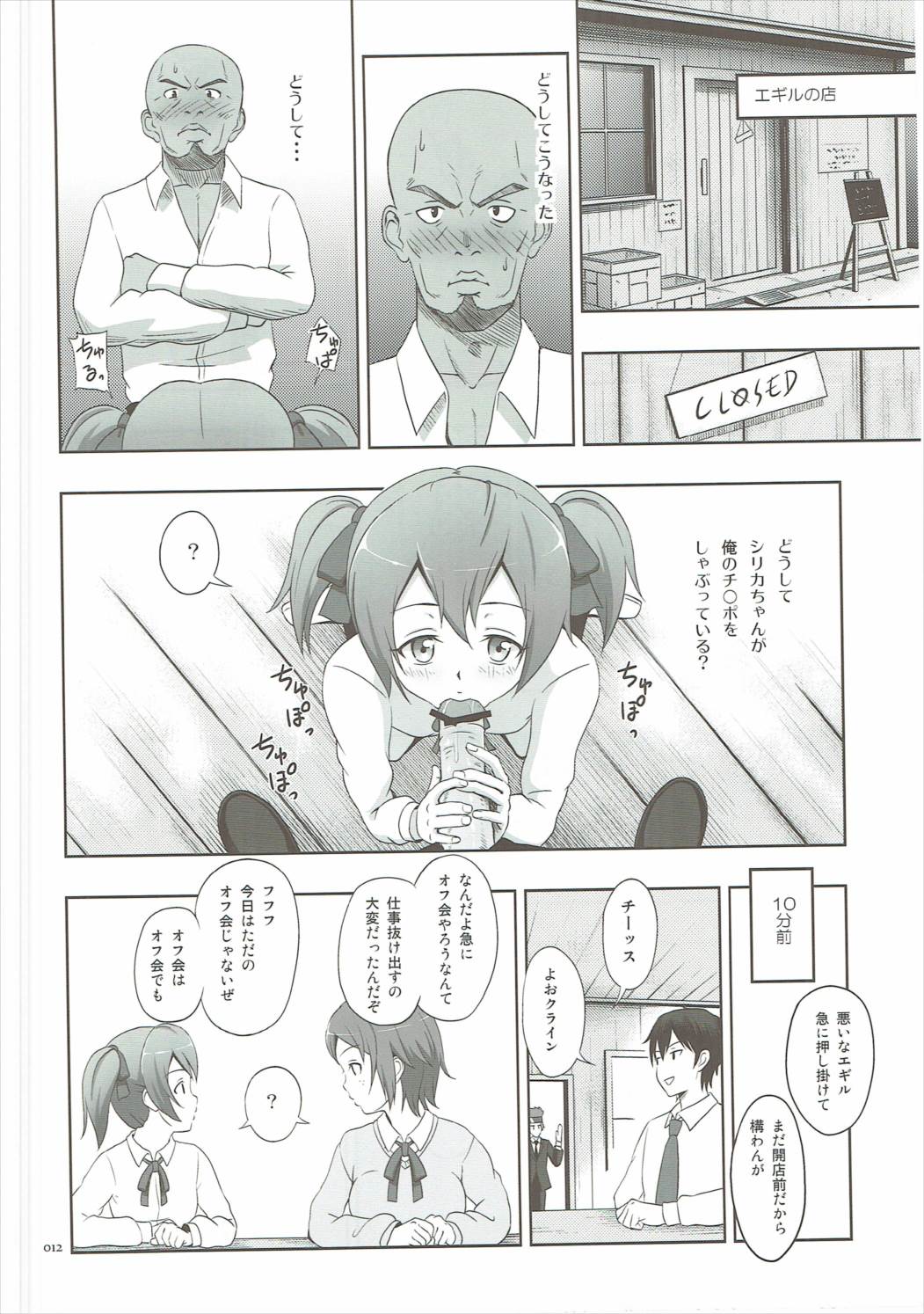 Silica no Usuusu na Ehon 2 page 11 full