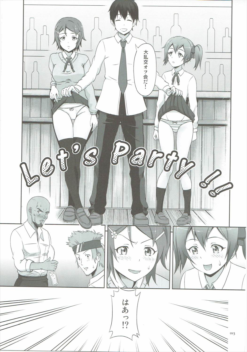 Silica no Usuusu na Ehon 2 page 12 full