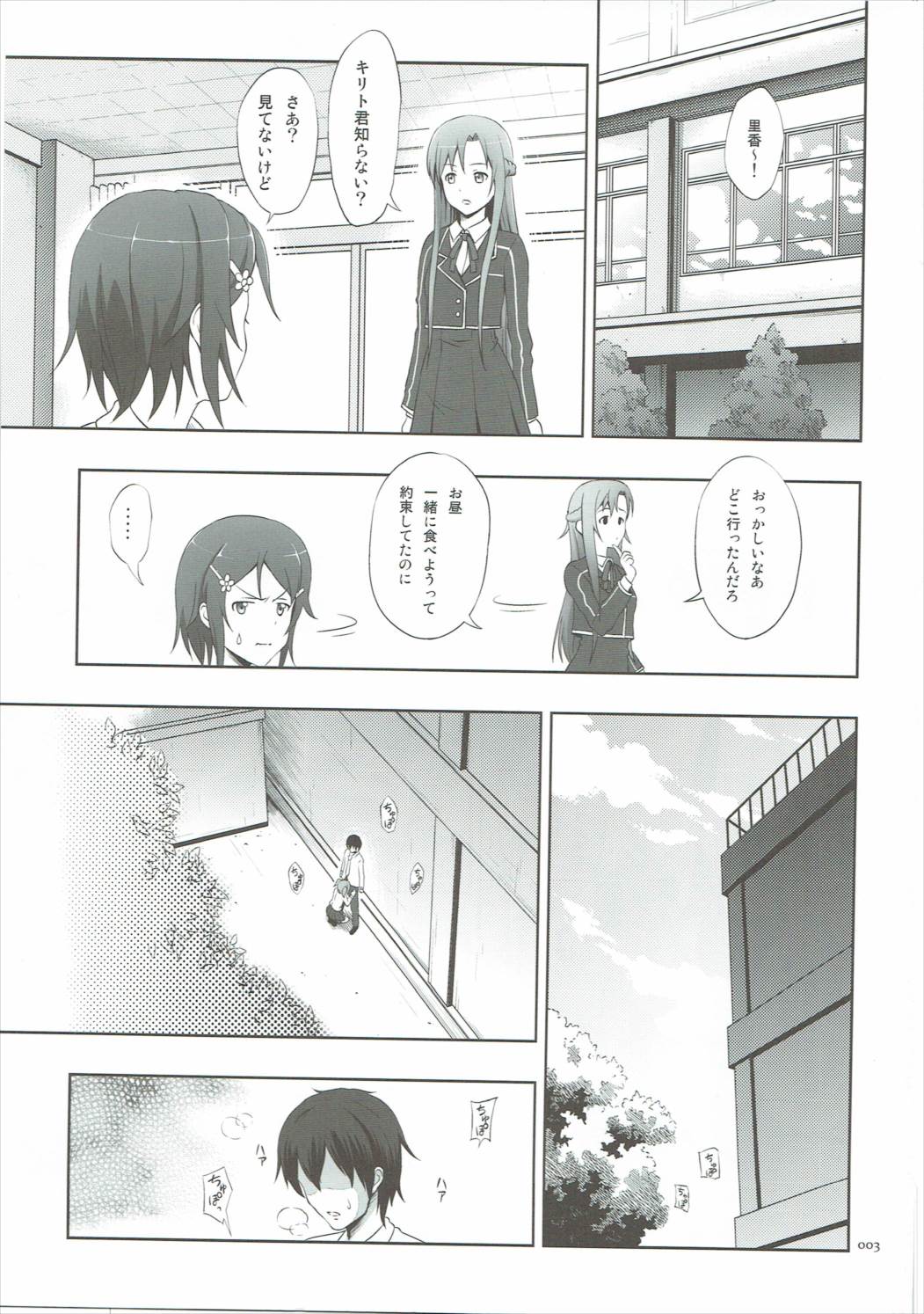 Silica no Usuusu na Ehon 2 page 2 full