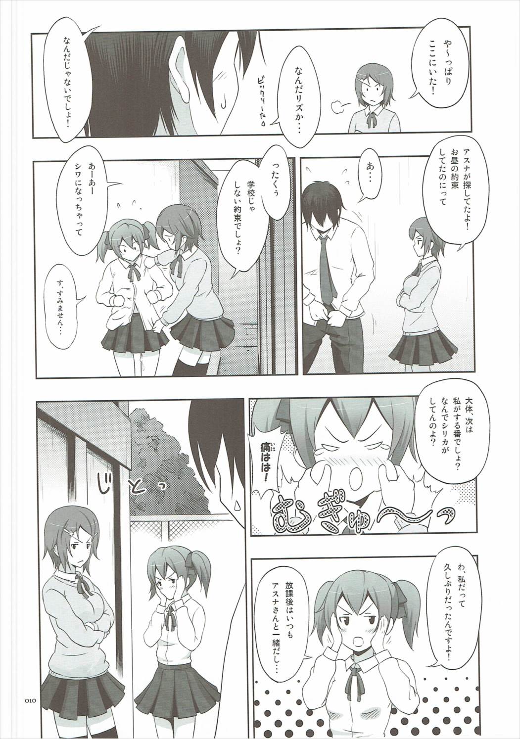 Silica no Usuusu na Ehon 2 page 9 full