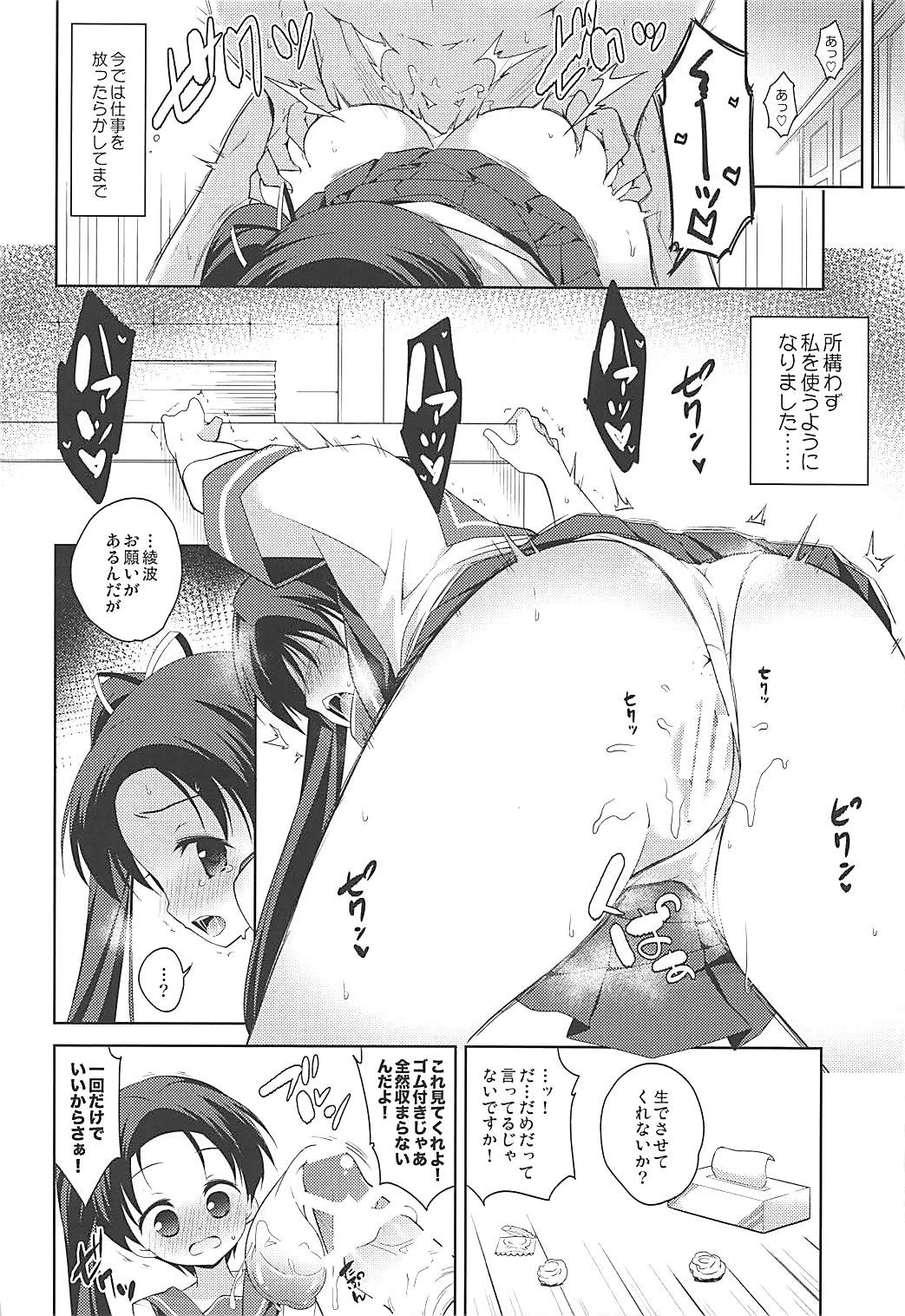 Ayanami ga Ichiban page 11 full