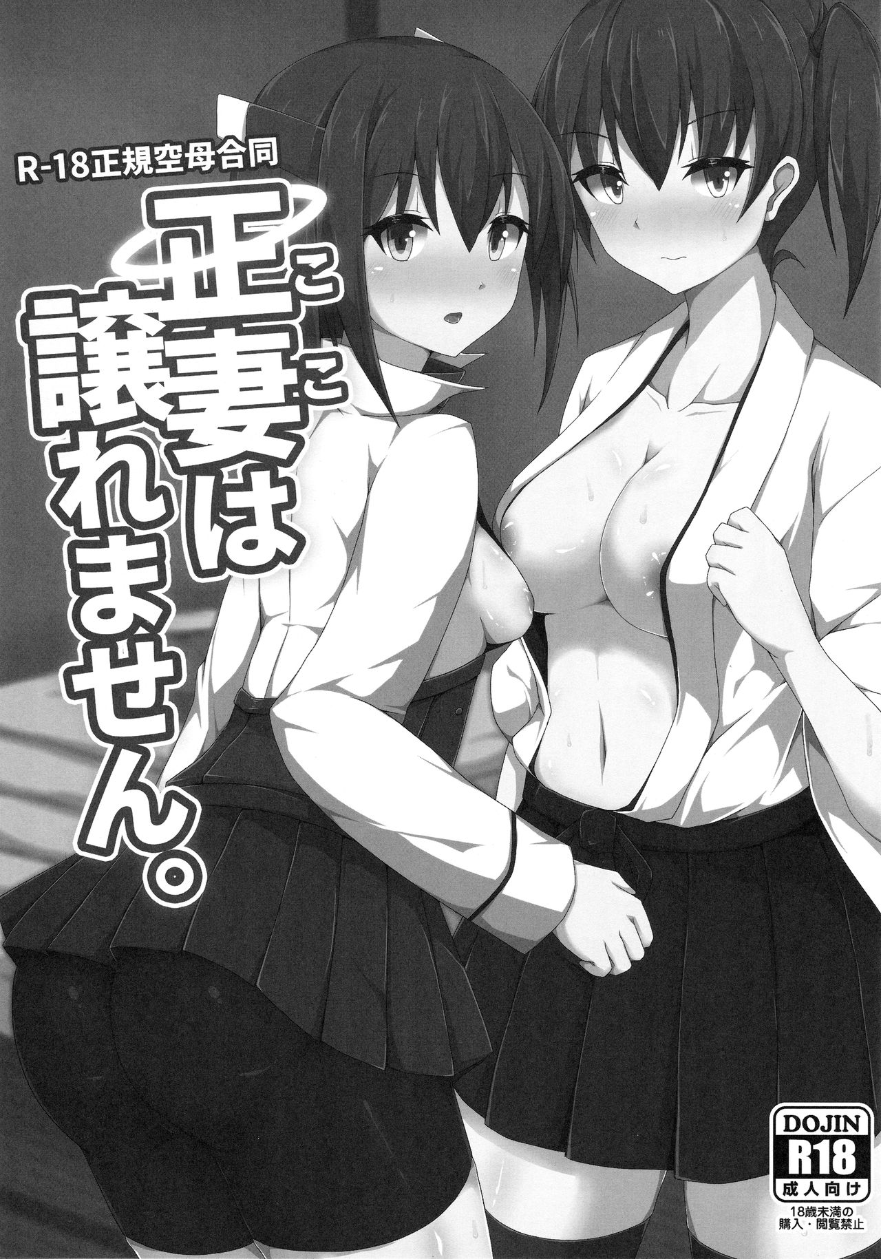Koko wa Yuzuremasen. page 2 full