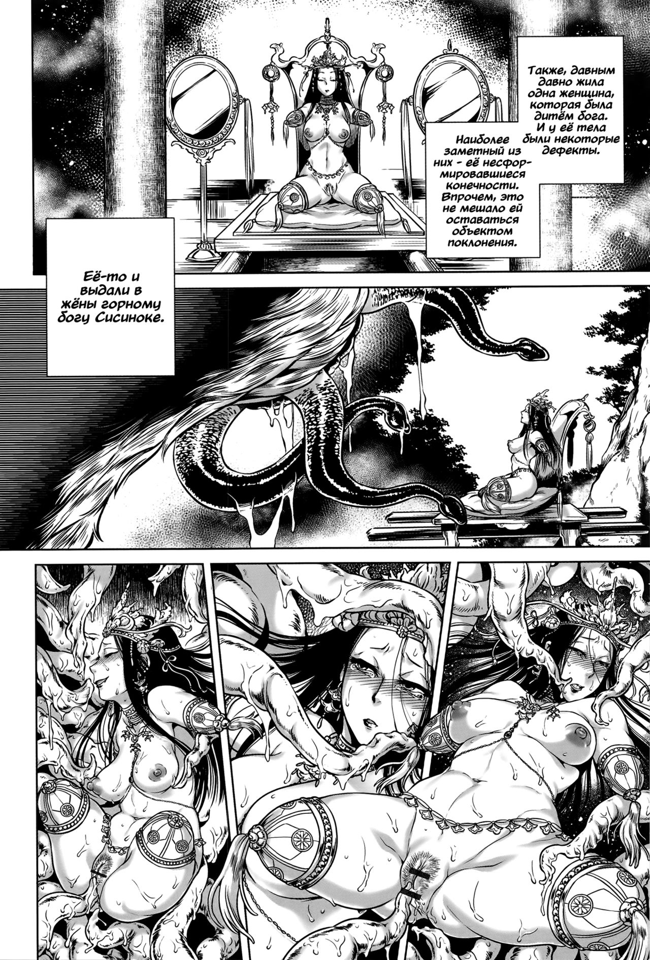 Shishinoke | Сисиноке page 10 full