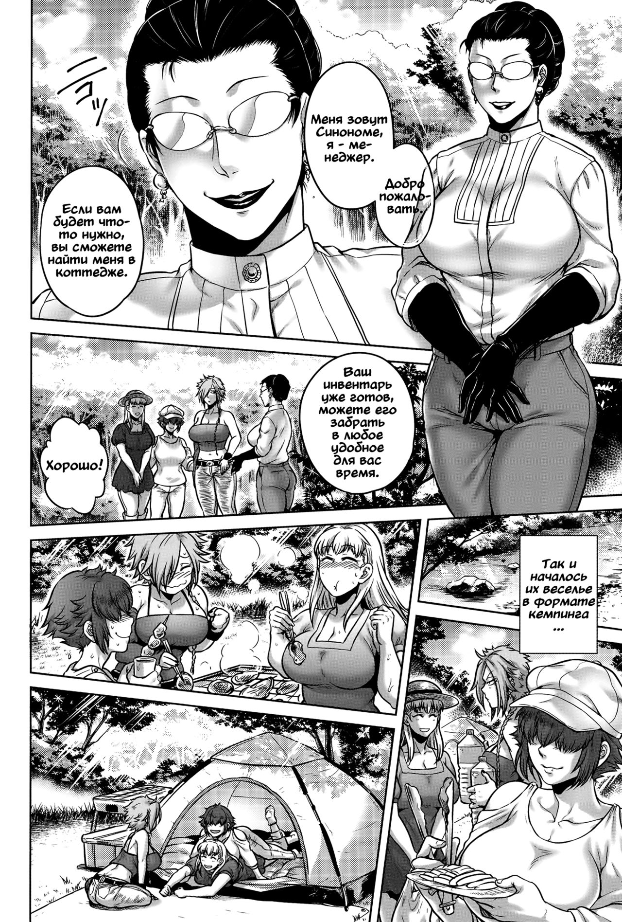 Shishinoke | Сисиноке page 4 full