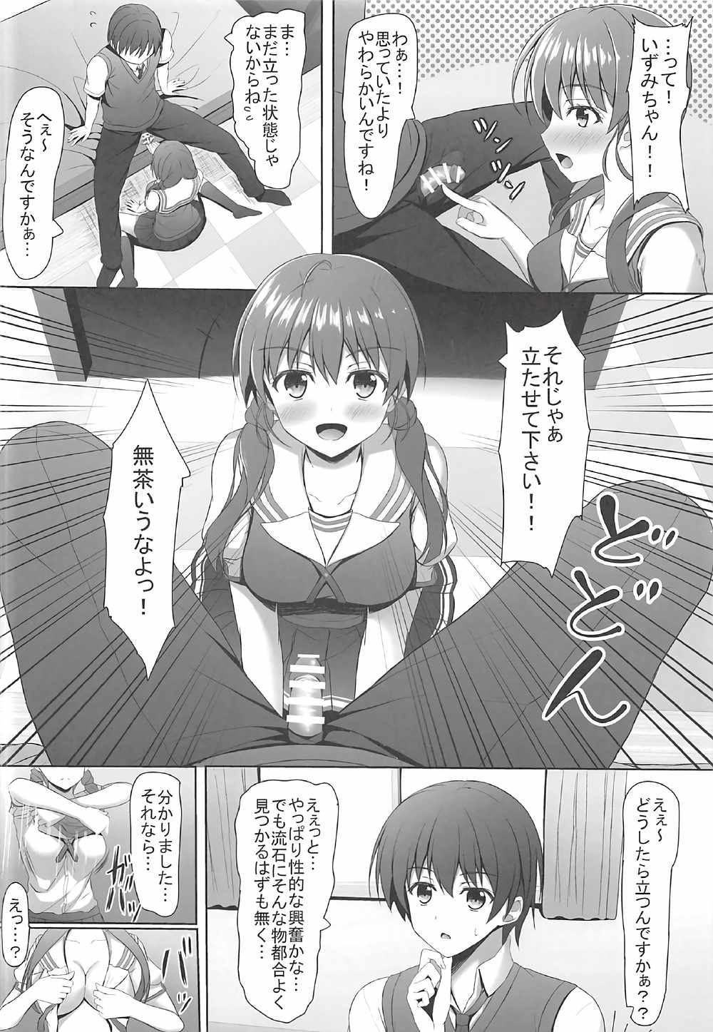 Saenai Hashima Izumi to no Doujinshi no Tsukurikata page 7 full