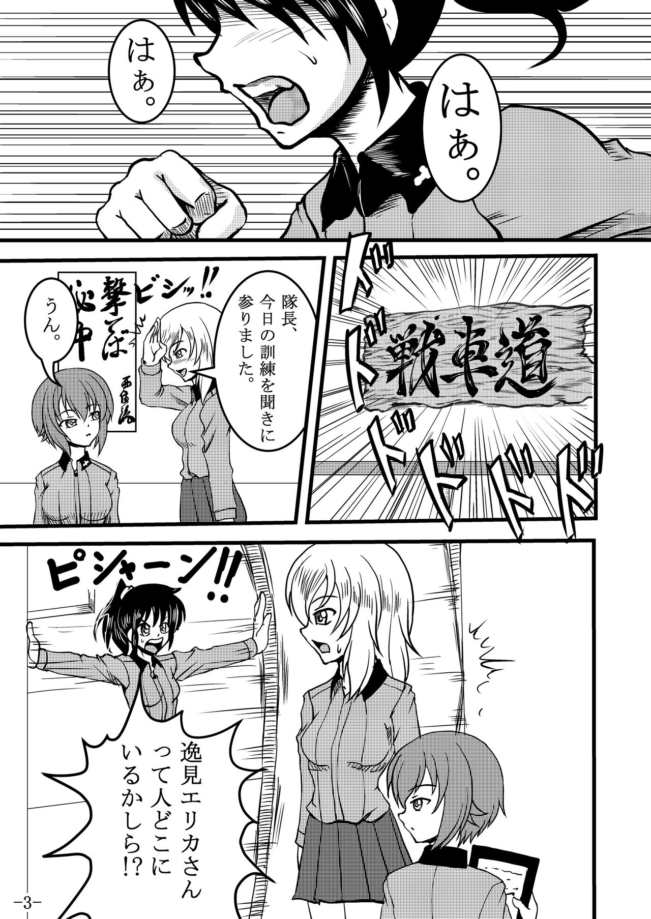 Itsumi Erika-san ga Boxing suru Hon page 3 full