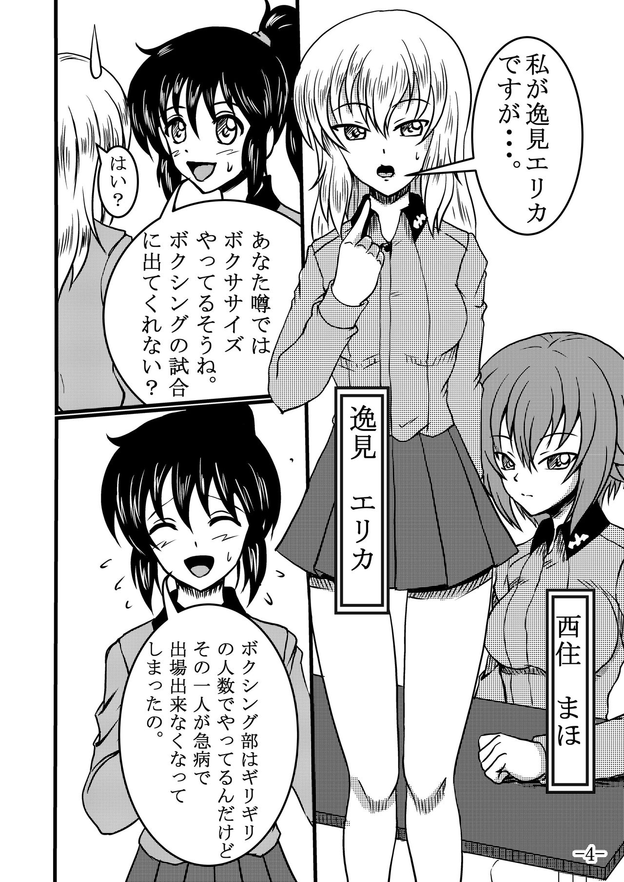Itsumi Erika-san ga Boxing suru Hon page 4 full