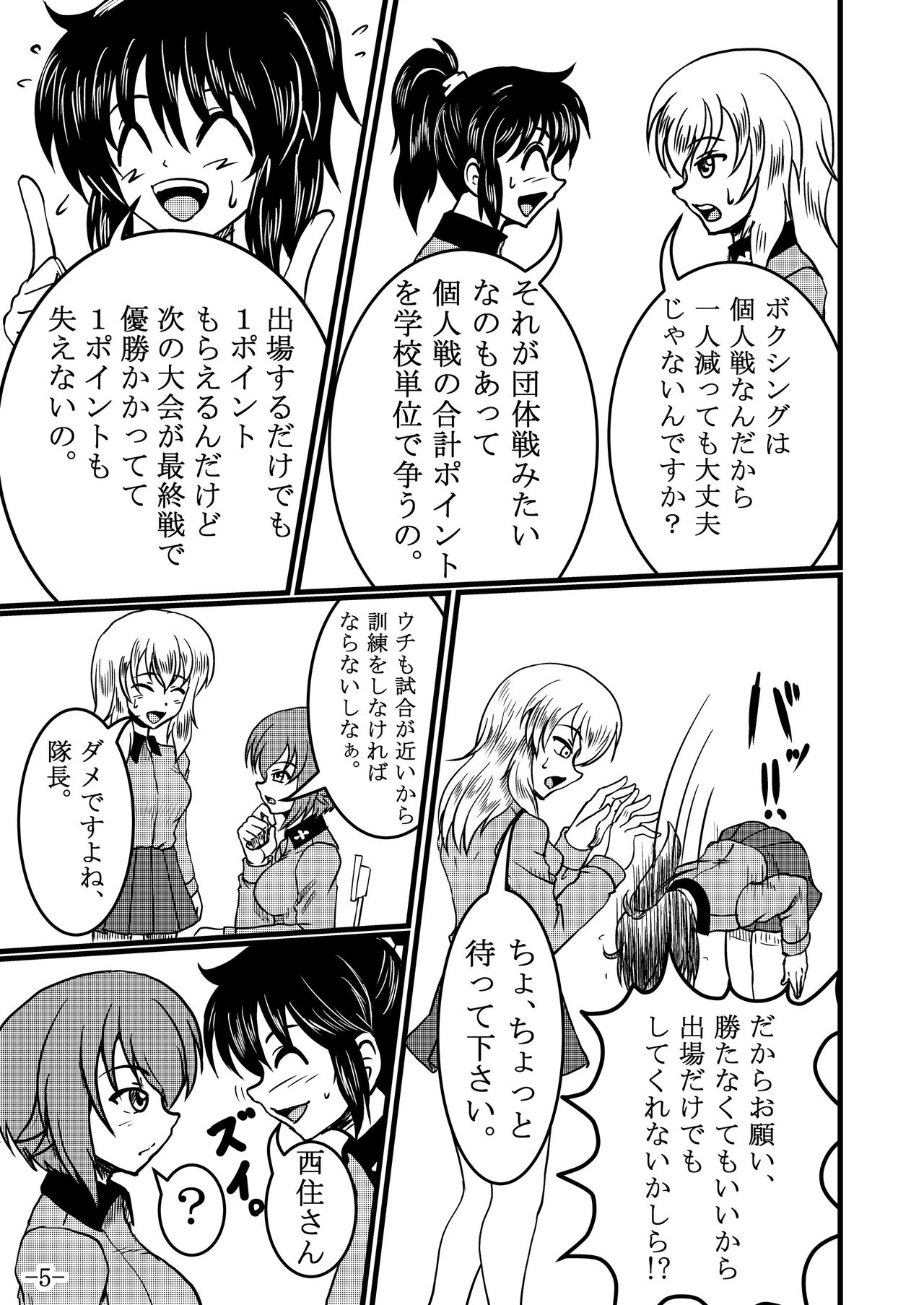 Itsumi Erika-san ga Boxing suru Hon page 5 full