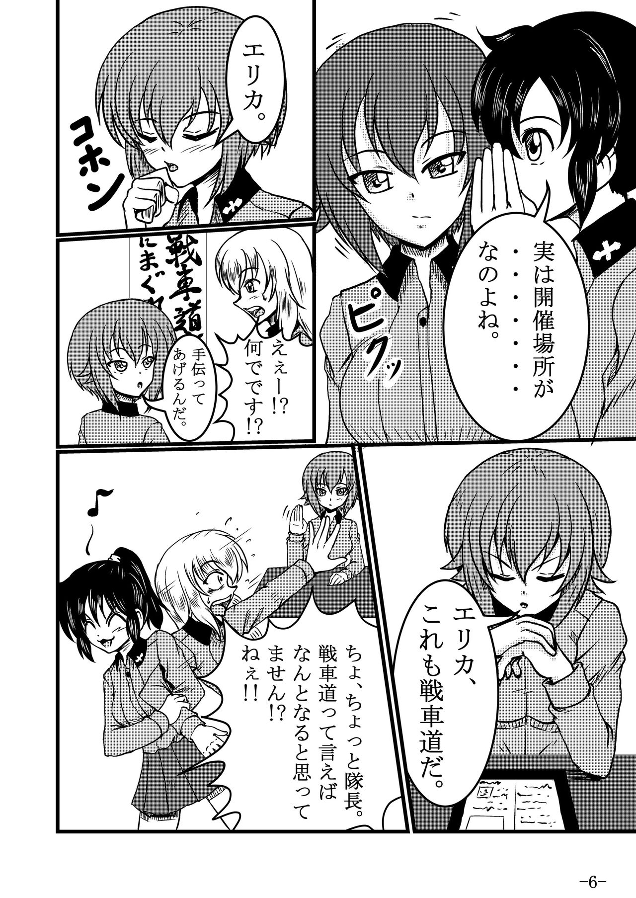 Itsumi Erika-san ga Boxing suru Hon page 6 full