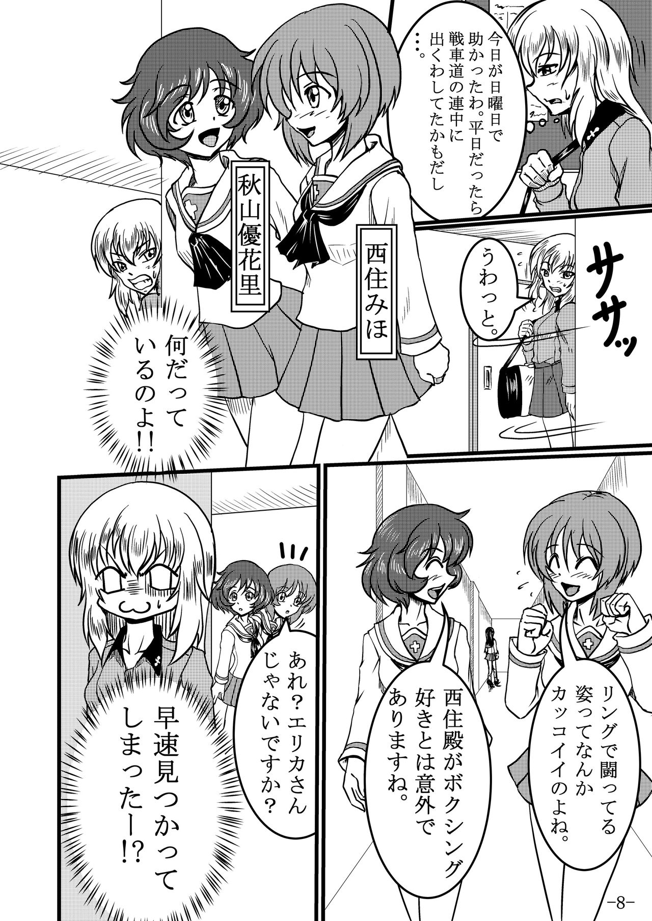 Itsumi Erika-san ga Boxing suru Hon page 8 full