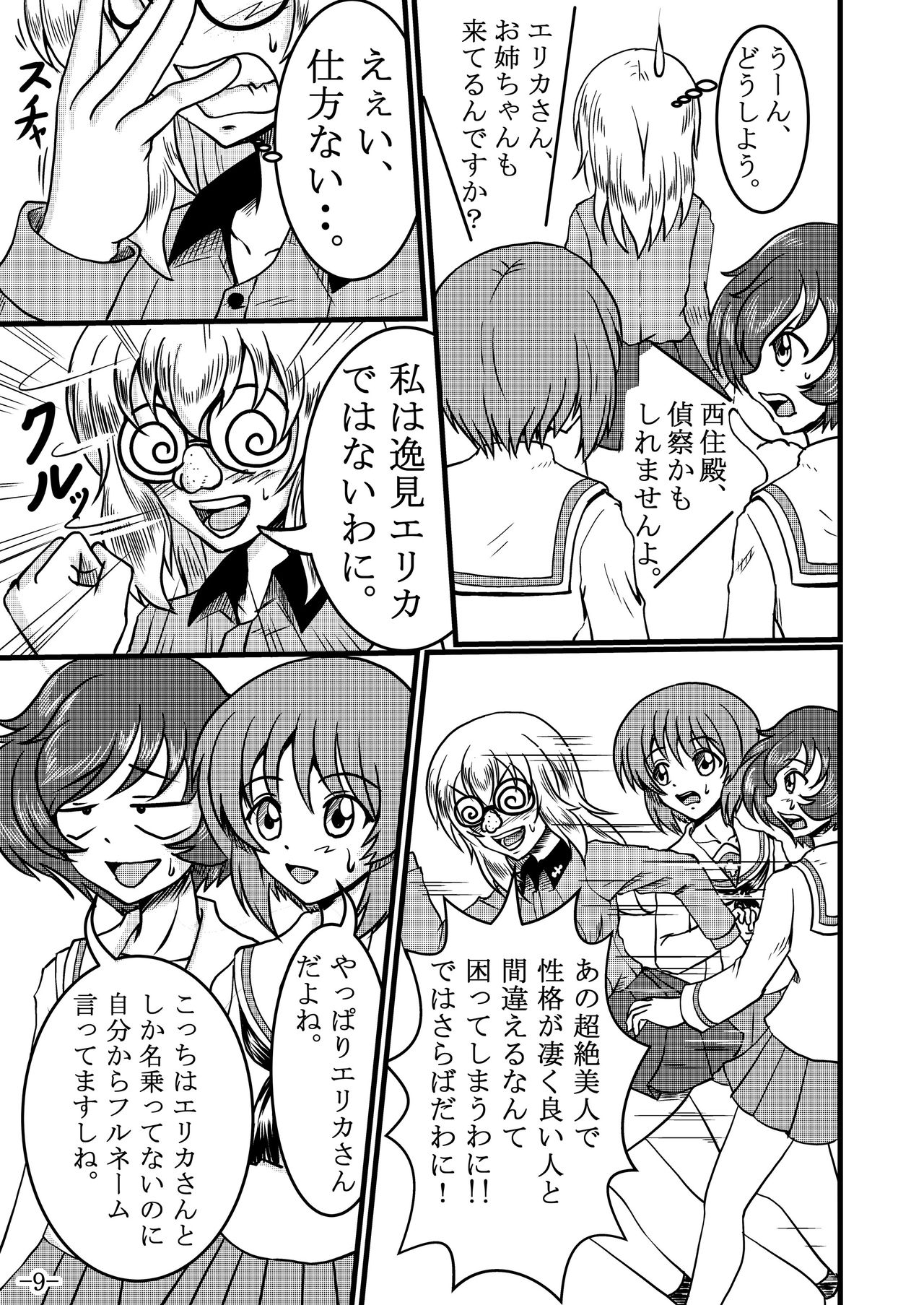 Itsumi Erika-san ga Boxing suru Hon page 9 full