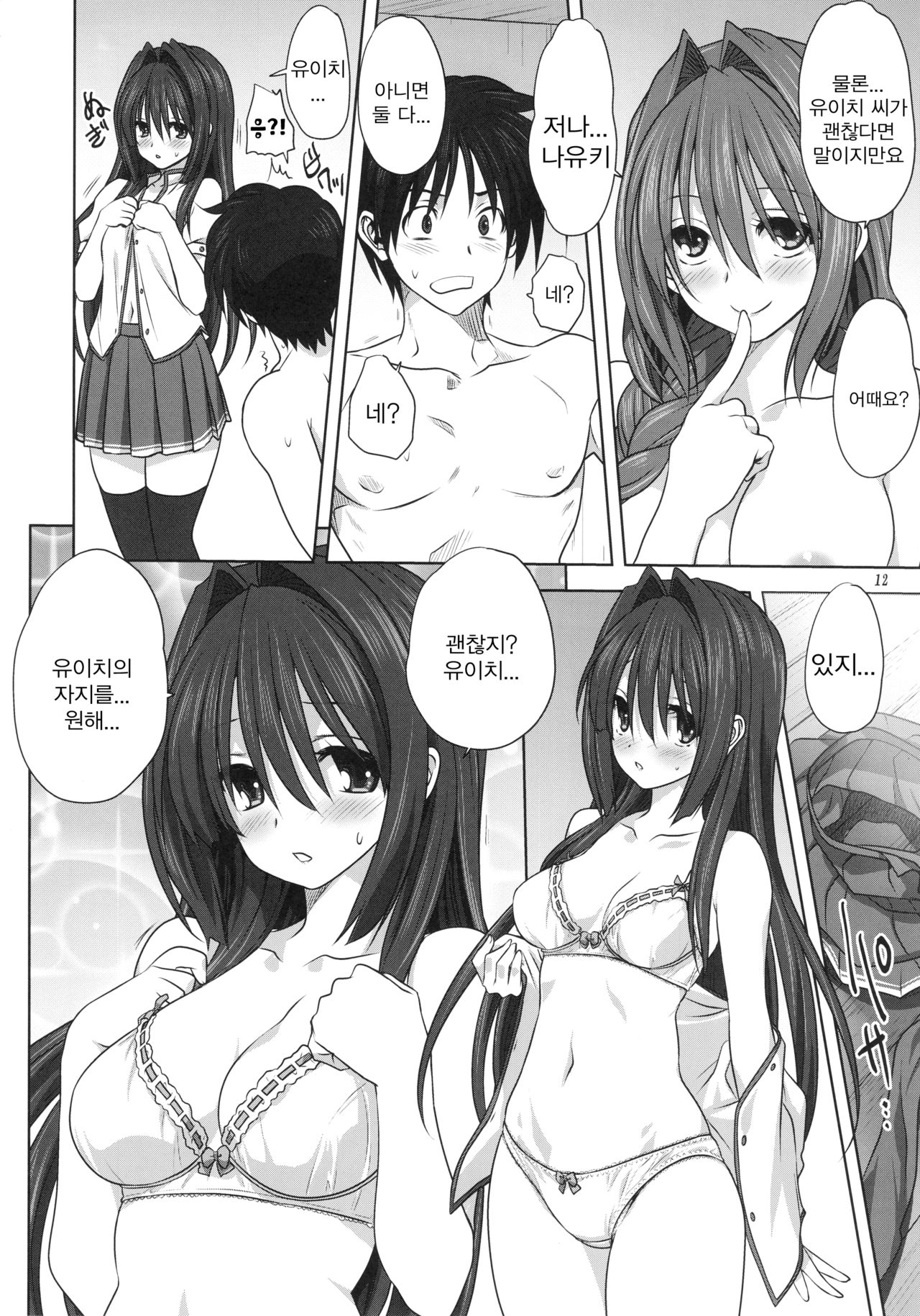 Akiko-san to Issho 20 | 아키코씨와 함께 20 page 11 full