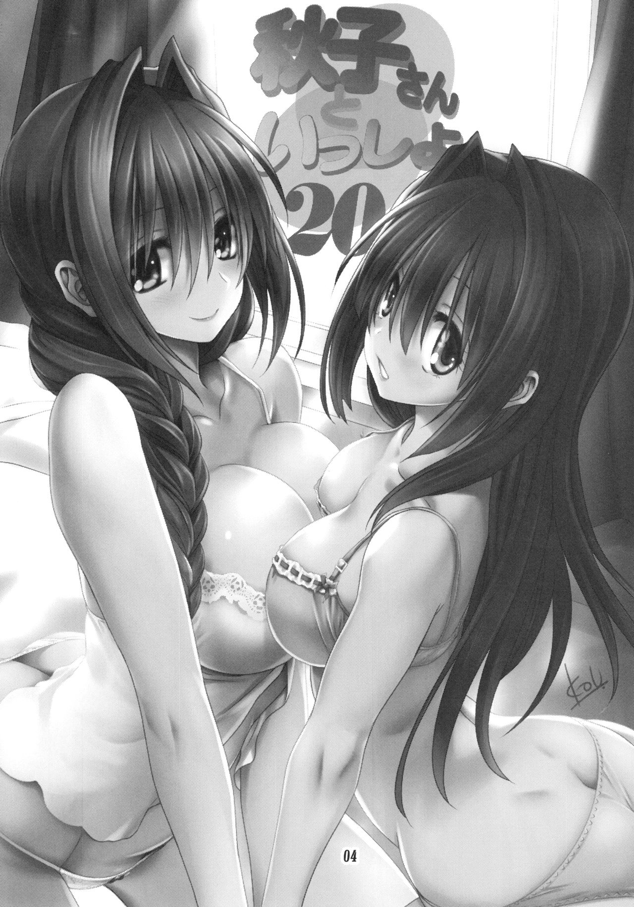 Akiko-san to Issho 20 | 아키코씨와 함께 20 page 3 full
