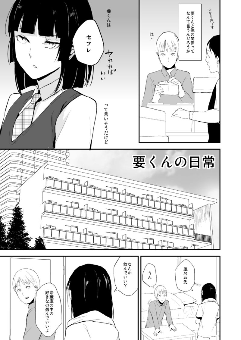 Kaname-kun no Nichijou page 2 full