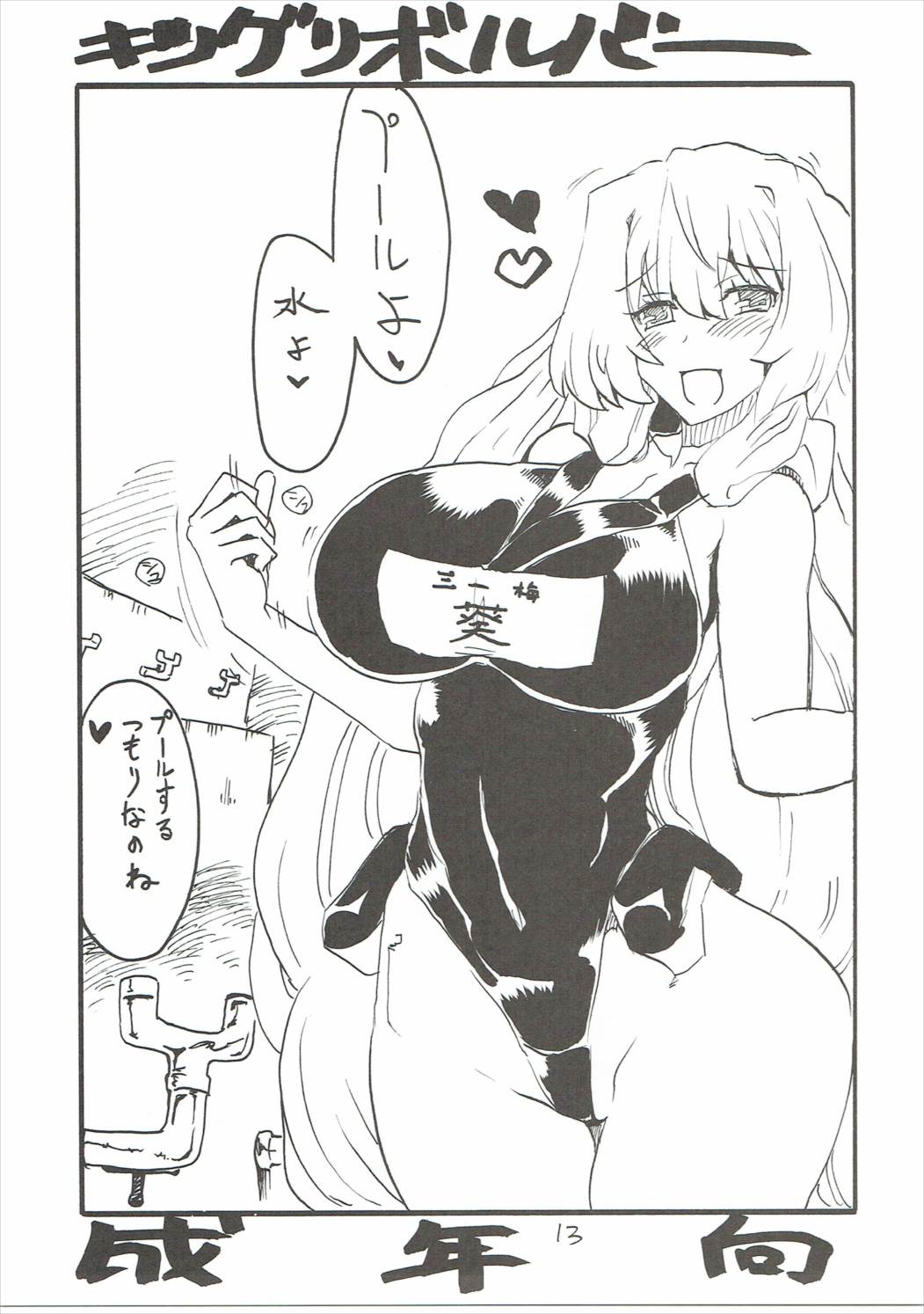 Shiko F page 12 full