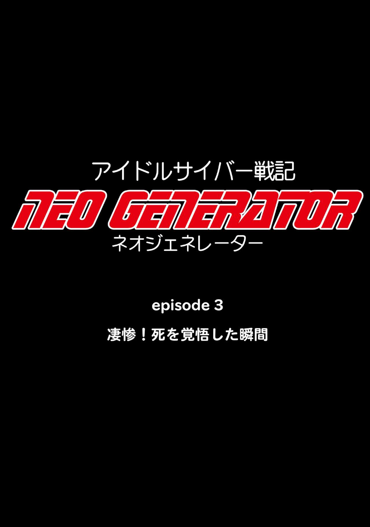 Idol Cyber Battle NEO GENERATOR episode 3 Seisan! Shi o kakugo shita shunkan page 7 full