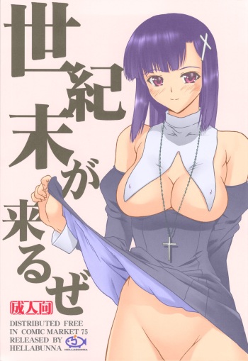 (C75) [Hellabunna (Iruma Kamiri)] Seikimatsu ga Kuruze | The End Of The Century Is Coming (Kannagi) [English] [Colorized] cover