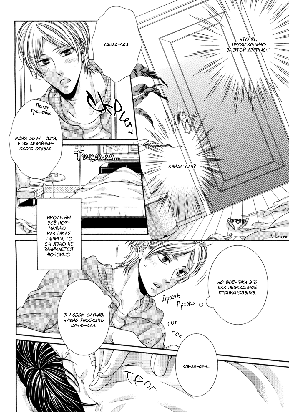 Renai Paradox | Любовный парадокс page 12 full