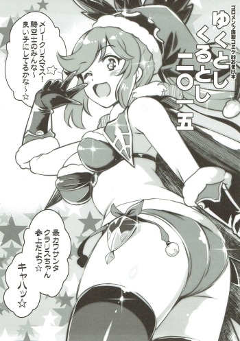 (C89) [Goromenz (Yasui Riosuke)] Yuku Toshi Kuru Toshi 2015 (Granblue Fantasy) cover