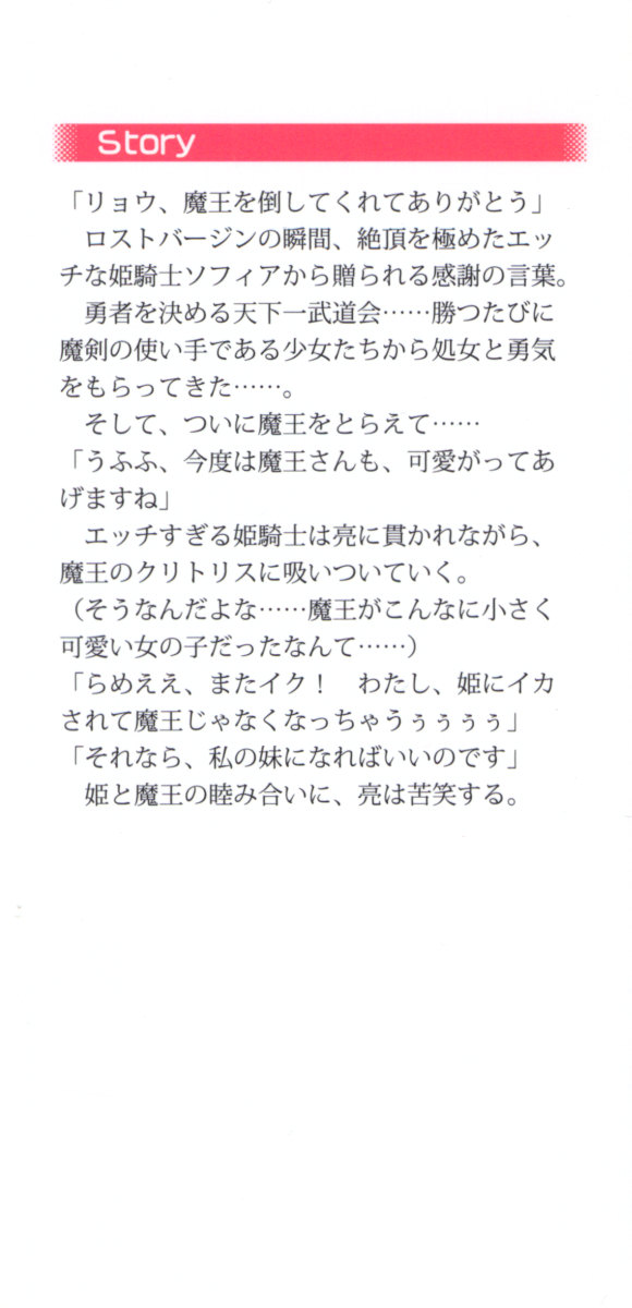 Shoukan Saretara Tenkaichi Budoukai Harem! Himekishi, Kakutou Shoujo, Ojou-sama Kenshi, Ryuu Miko page 6 full