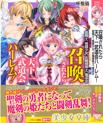 [Zashikineko, Aizawa Hiroshi] Shoukan Saretara Tenkaichi Budoukai Harem! Himekishi, Kakutou Shoujo, Ojou-sama Kenshi, Ryuu Miko cover
