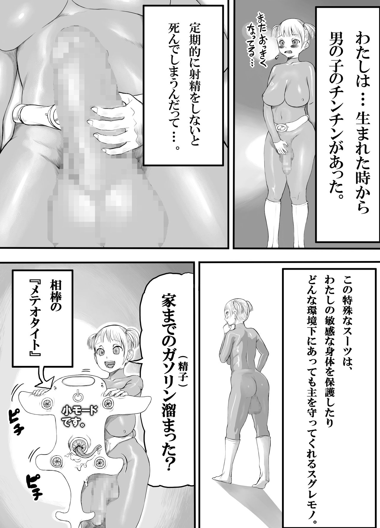 Nitsui Shoujo page 7 full