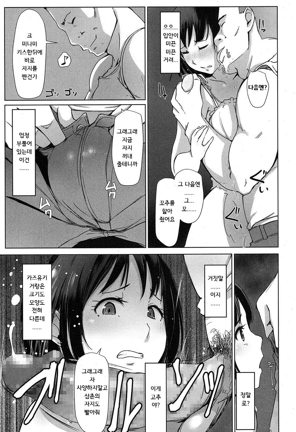Oji-san ni Sareta Natsuyasumi no Koto page 11 full
