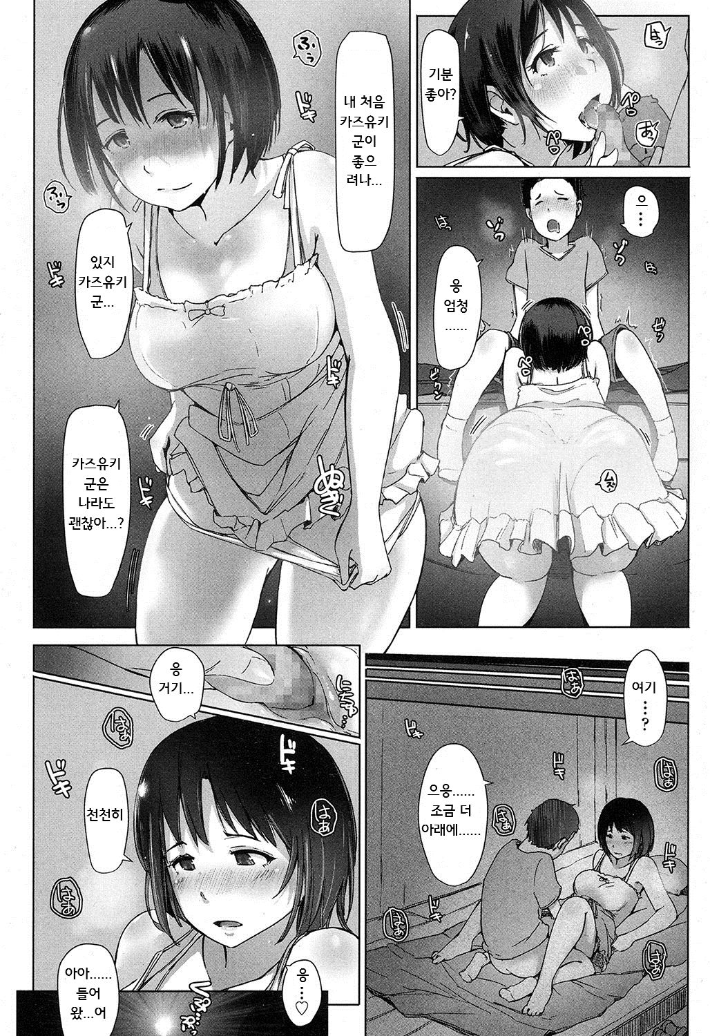 Oji-san ni Sareta Natsuyasumi no Koto page 6 full